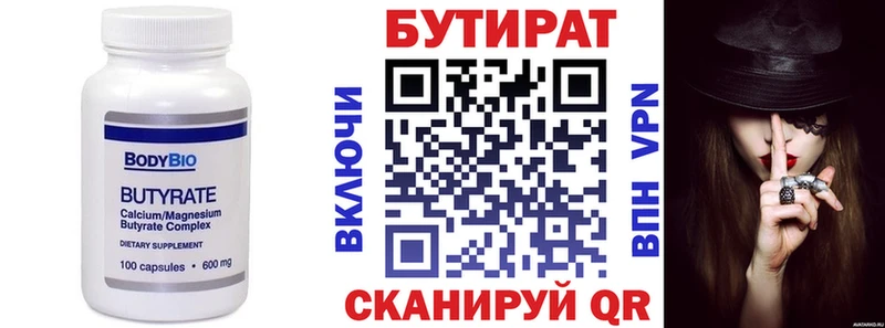 Бутират BDO 33%  Купить где  Урень 