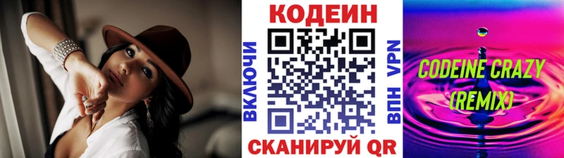 Codein напиток Lean (лин) Купить Урень